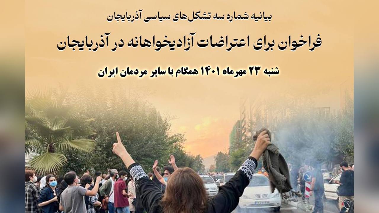 فراخوان برای اعتراضات آزادیخواهانه در آذربایجان