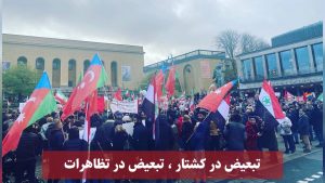 تبعیض در کشتار ، تبعیض در تظاهرات