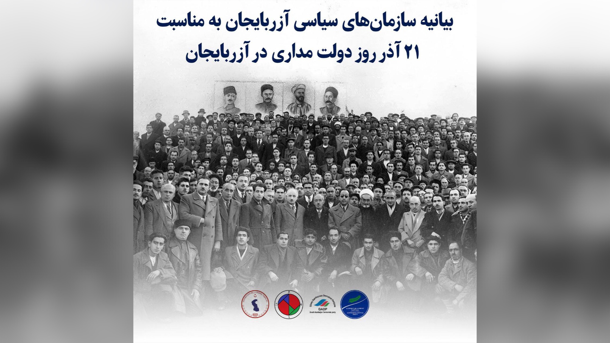 بیانیه سازمان های سیاسی آزربایجان به مناسبت ۲۱ آذر روز دولت مداری در آزربایجان