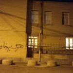 از شهناز تا آزادی