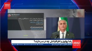 رضا پهلوی و اطرافیانش چه در سر دارند؟