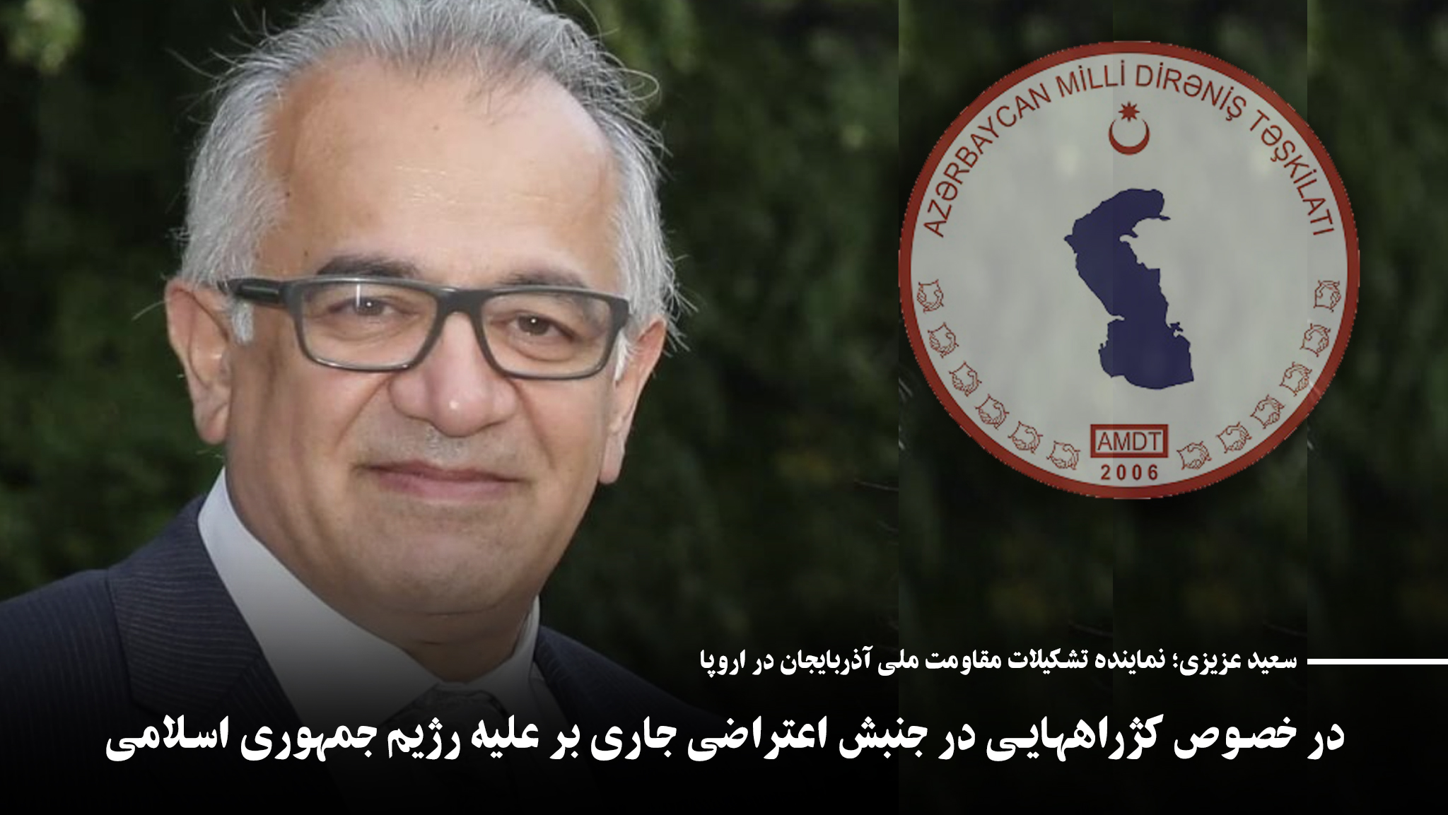 در خصوص کژراههایی در جنبش اعتراضی جاری بر علیه رژیم جمهوری اسلامی