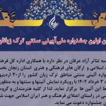 وزارت ارشاد ایران اولین جشنواره آیینی سنتی ترکی در زنجان را لغو کرد