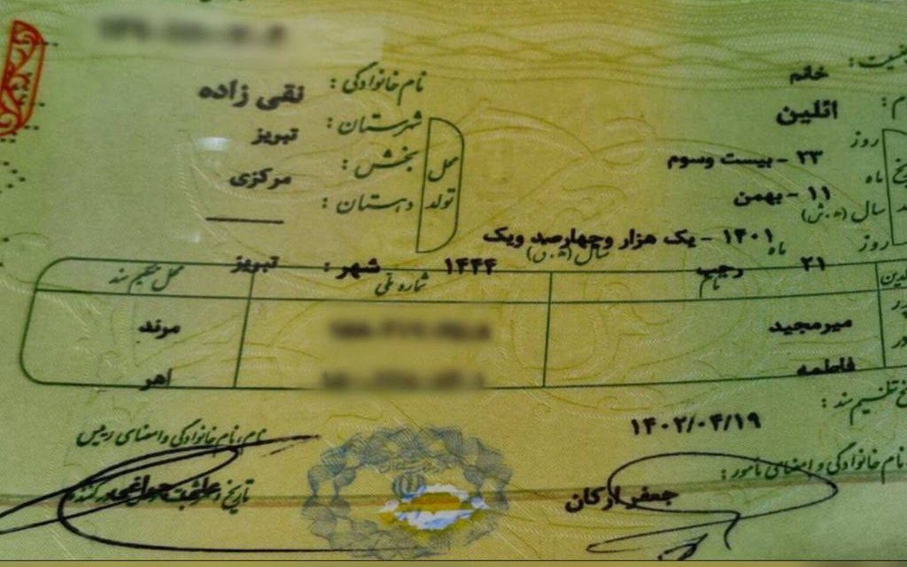 «ائلین» پس از ۵ماه صاحب شناسنامه شد