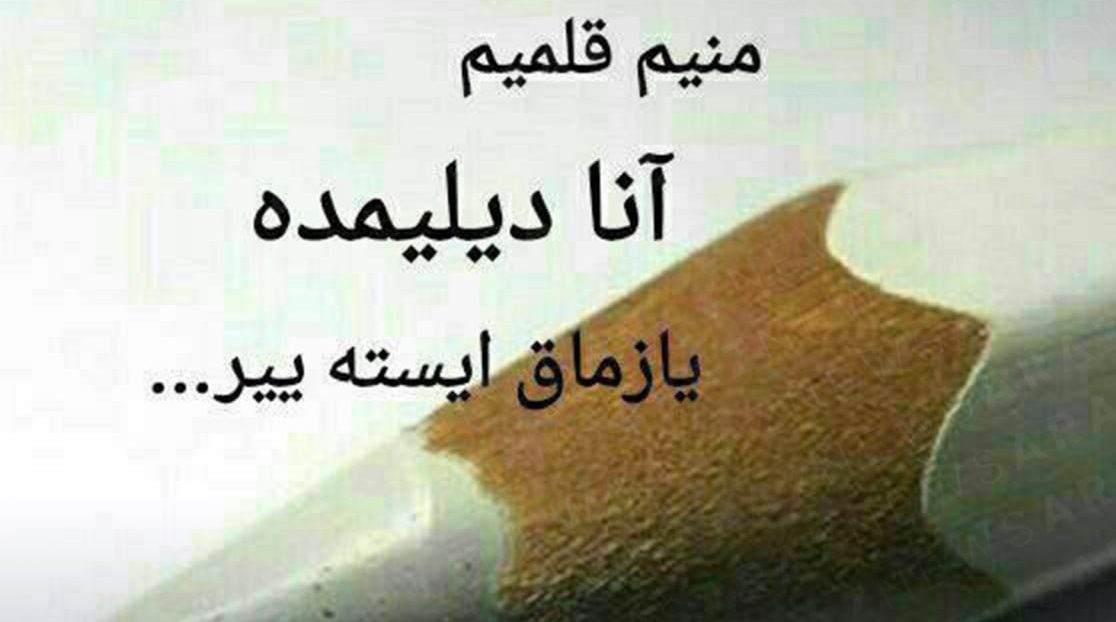 تحصیل به زبان مادری به مثابه یک حق