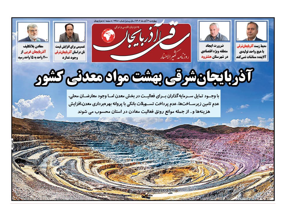 مردم محلی عامل عدم توسعه صنعت معدن در آزربایجان شرقی