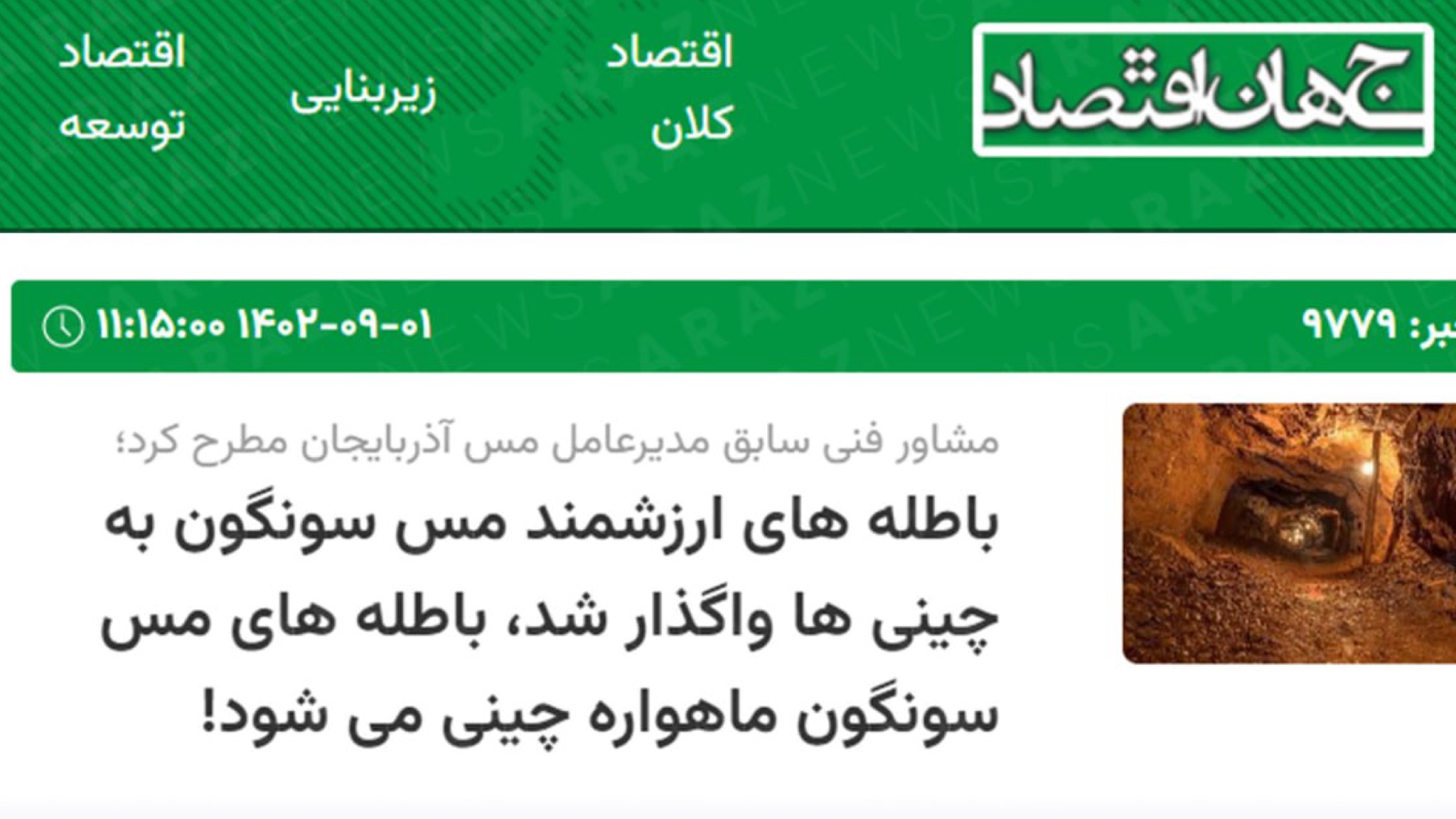 استعمار و تاراج ثروت های آزربایجان توسط حاکمیت فارس