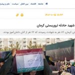 دانش آموزان مدارس کرمان قربانی پروپاگاندای رژیم شدند