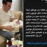 سریال تکراری مخالفت با انتخاب اسامی تورکی برای کودکان