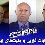 گفتگوی سعید عزیزی نماینده تشکیلات دیرنیش در اروپا با تلویزیون کلمه در رابطه با «...