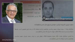 توضیح سعید عزیزی، نماینده تشکیلات دیرنیش در اروپا در خصوص یک خبر