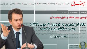 نگاه ایرانشهری به کودتای ۳ حوت ۱۲۹۹؛ توجیه دیکتاتوری و فاشیسم