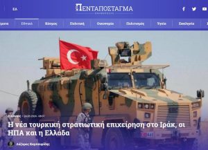 رسانه یونانی: آنکارا مصمم به پاکسازی پ‌ک‌ک از شمال عراق است