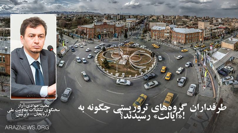 طرفداران گروه‌های تروریستی چگونه به «ایالت» رسیدند؟!