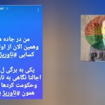 توهین و تحریک مردم توسط مسعود شمس نژاد عضو گروه تروریستی پژاک