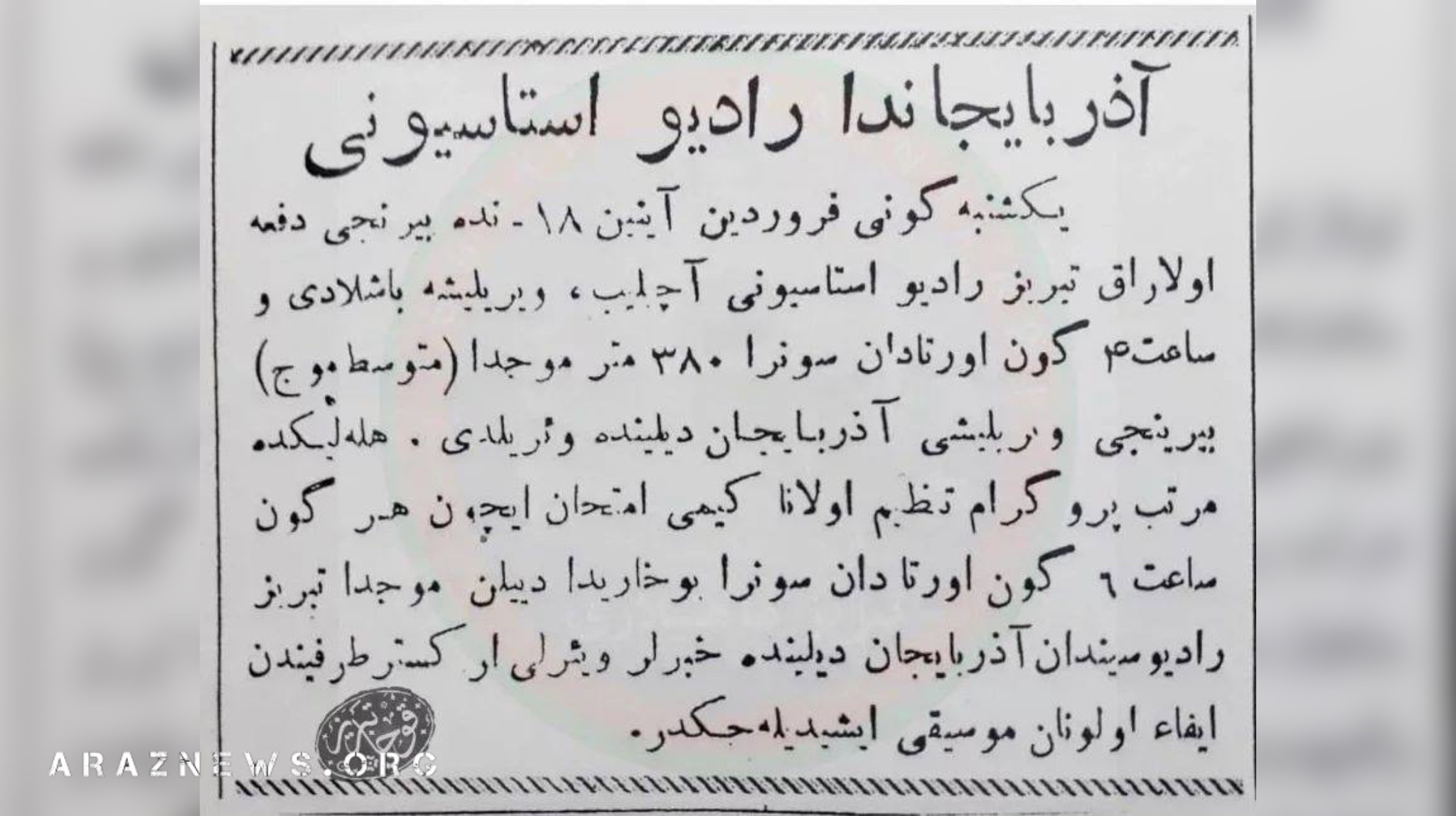 سند افتتاح رادیو‌ تبریز در سال ۱۳۲۵ و در دوران حکومت ملی آزربایجان