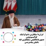 ایران‌دا میلتلرین دئموکراتیک کوالیسیونونون جمهور باشقانلیغی سئچکی‌لری ایله باغلی بیلدیریسی