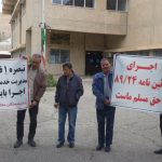 هفتادوهفتمین تجمع اعتراضی بازنشستگان مخابرات بیجار برگزار شد