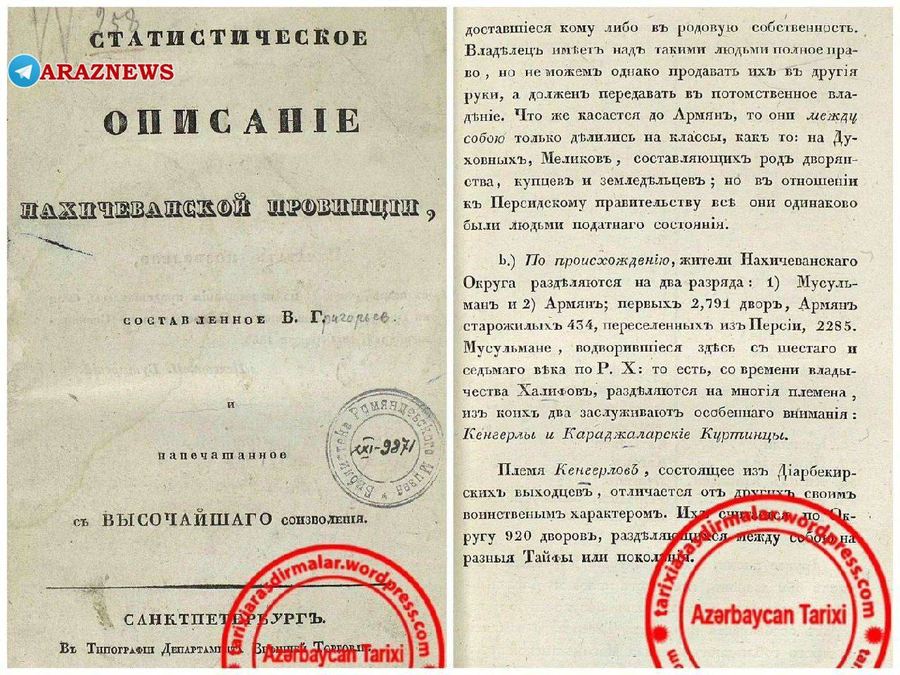 اسناد انتقال جمعیت ارمنی به نخجوان توسط روسها‌
