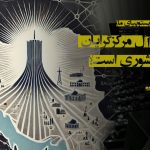 ایران ایدآل مرکزگرایان چگونه کشوری است؟