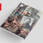 شماره بیست و یکم نشریه «توپراق» ویژه نامه اعتراضات اورمیه منتشر شد