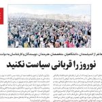 انتشار بیانیه‌ای نژادپرستانه از سوی جمعی از چهره‌های مدعی روشنفکری