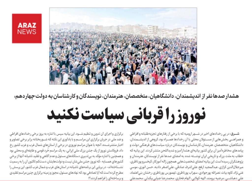 انتشار بیانیه‌ای نژادپرستانه از سوی جمعی از چهره‌های مدعی روشنفکری