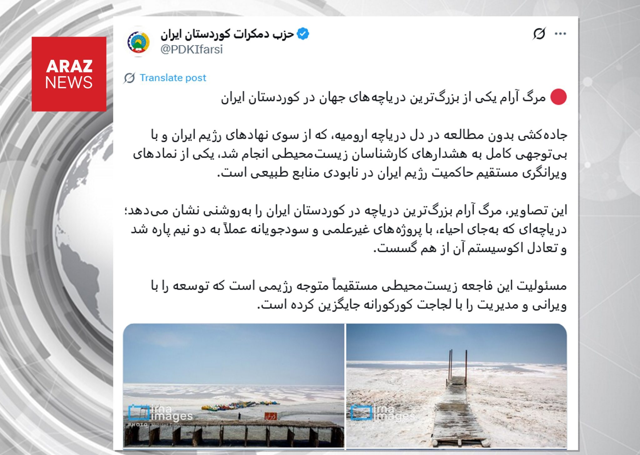 ادعای ارضی دوباره به خاک آذربایجان با بهانه خشک شدن دریاچه اورمیه از سوی یک حزب کردی