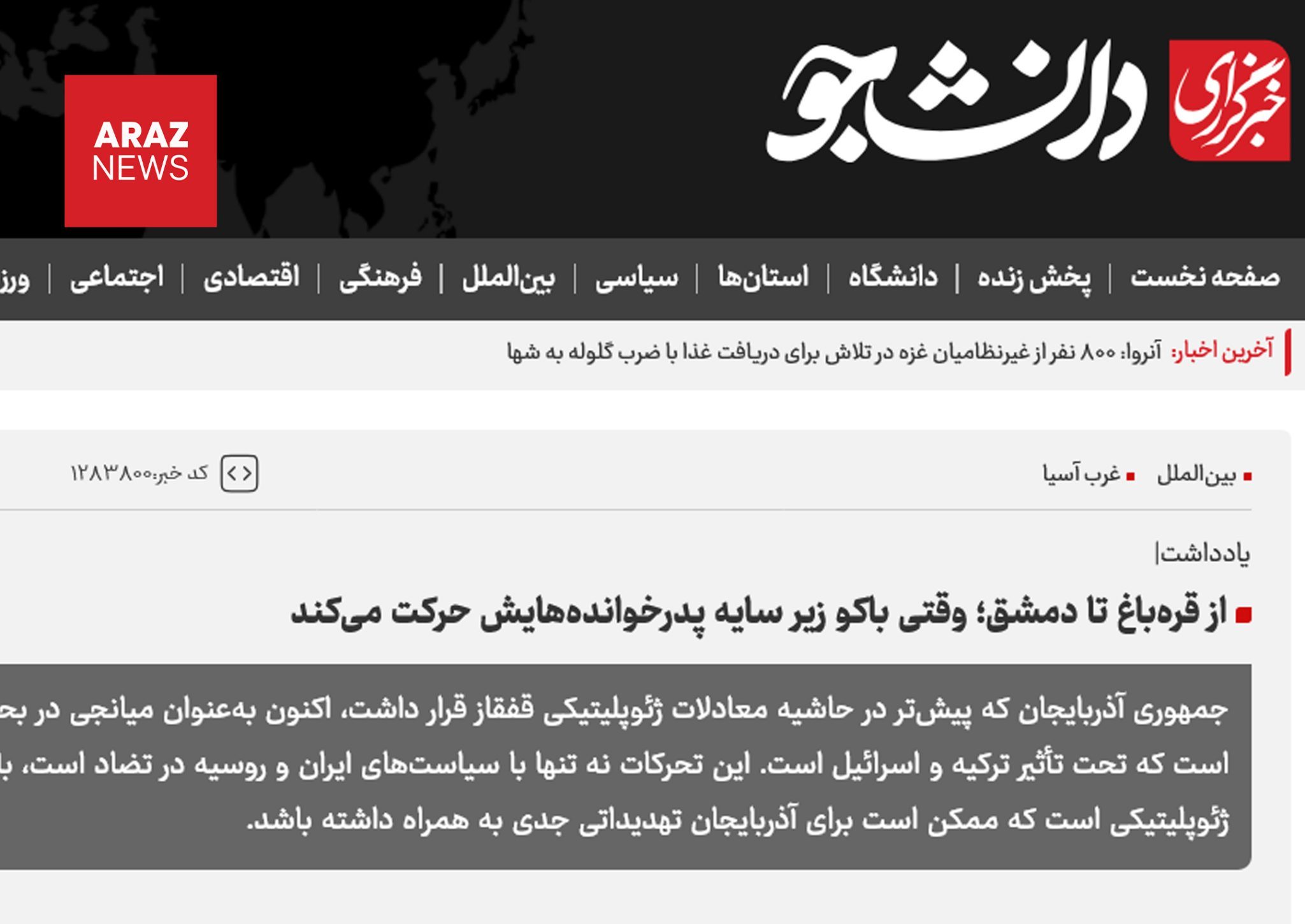 از قاراباغ تا دمشق؛ وقتی جمهوری آذربایجان مستقل و بر پایه منافع ملی حرکت می‌کند