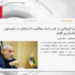 نقدی بر مقاله «راهبرد فروپاشی در غرب آسیا»: پوششی برای جاه‌طلبی‌های سرزمینی