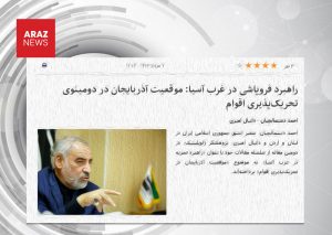 نقدی بر مقاله «راهبرد فروپاشی در غرب آسیا»: پوششی برای جاه‌طلبی‌های سرزمینی