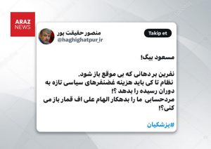 اعتراف ناخودآگاه حقیقت‌پور: قمار قفقاز را به علی‌یئو باختیم