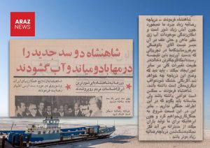 انتشار آرشیوی تاریخی از آغاز روند خشک کردن تعمدی دریاچه اورمیه از دوران پهلوی