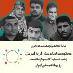 در محکومیت اعدام شش فرزند قهرمان ملت عرب احواز به‌دست رژیم فاشیستی ایران