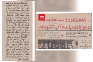 دریاچه‌ای که پهلوی آن را «بی‌فایده» دانست