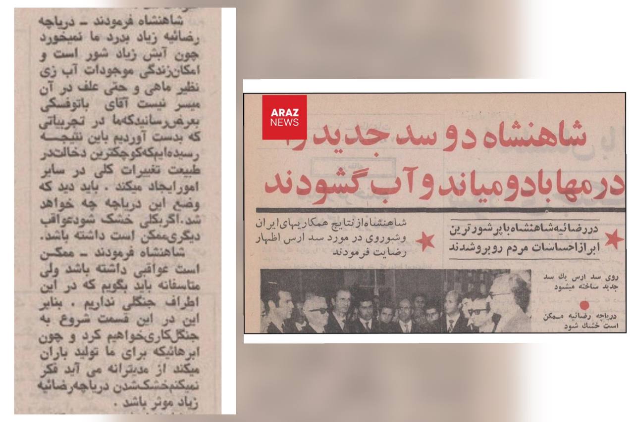 دریاچه‌ای که پهلوی آن را «بی‌فایده» دانست