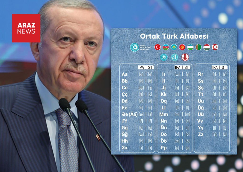اردوغان: ترکیه نخستین گام را در مسیر الفبای مشترک جهان تورک برمی‌دارد