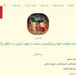  فاشیسم فرهنگی در لباس وطن‌دوستی؛ حمله تازه به هویت تورک در ایران