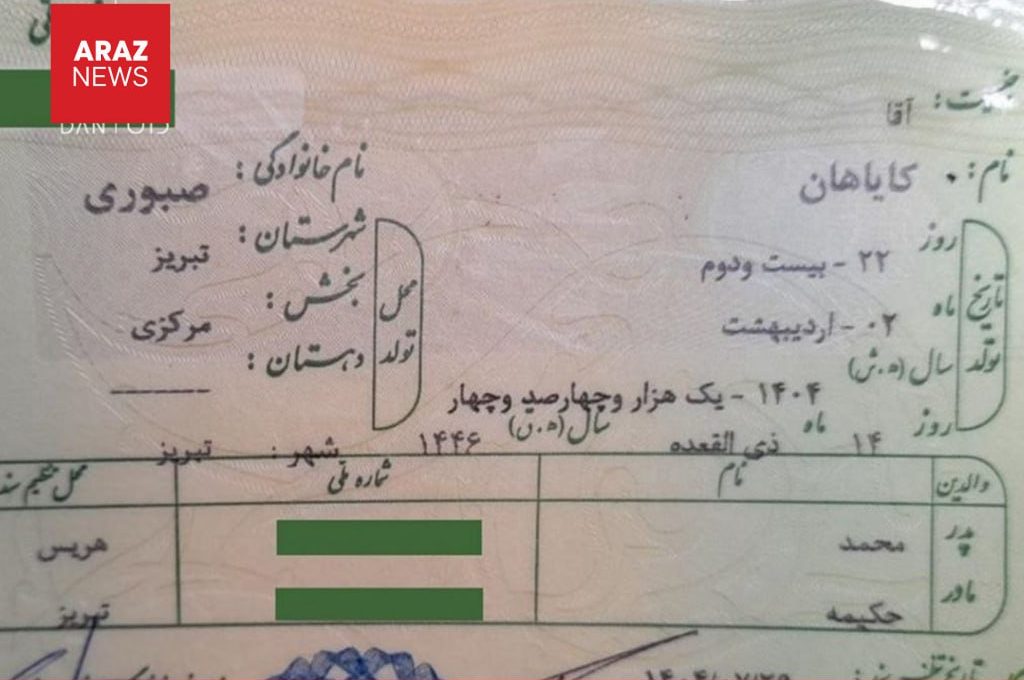  «کایاهان» پس از پنج ماه کشمکش حقوقی صاحب شناسنامه شد