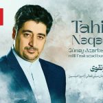  آغاز اعتصاب غذای خشک و تر توسط زندانی سیاسی طاهر نقوی