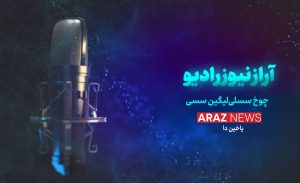 آرازنیوز رادیوسو یایینا باشلادی